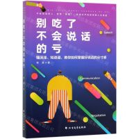 [N]别吃了不会说话的亏-9787531746577