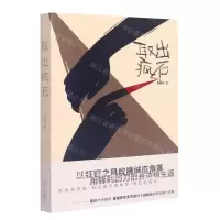 [N]取出疯石-9787532181971