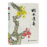 [N]枯木逢春-9787532660636