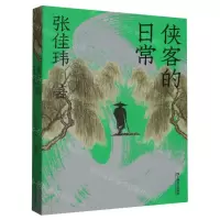 [N]侠客的日常-9787532186525