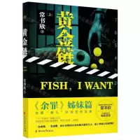 [N]黄金链(上)-9787533962234