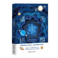 [N]无限循环-9787500877608