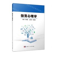 [N]教育心理学-9787030710055