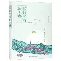 [N]若到江南赶上春-9787534085093