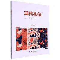 [N]现代礼仪-9787568930369