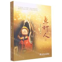 [N]点灯人-9787519867935