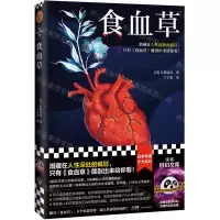 [N]食血草-9787536096851