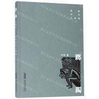 [N]踯躅/转型时代三部曲-9787539666044