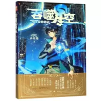 [N]吞噬星空(典藏版1)-9787539667379