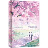 [N]听说你还回忆我-9787540266141