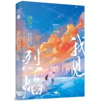 [N]我见烈焰-9787540264741