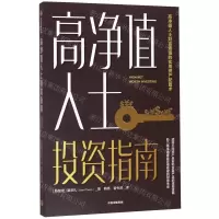 [N]高净值人士投资指南-9787521713657