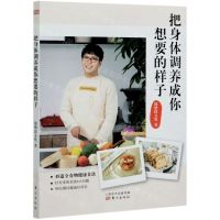 [N]把身体调养成你想要的样子-9787520719568