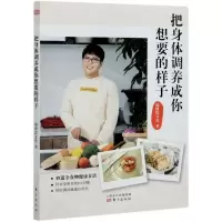 [N]把身体调养成你想要的样子-9787520719568