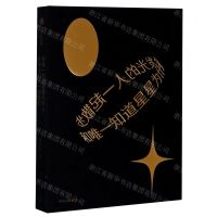 [N]和唯一知道星星为什么会发光的人一起散步-9787521723397