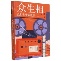 [N]众生相(盐野七生看电影)-9787521730708