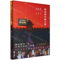 [N]我在故宫修文物-9787530222225