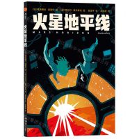 [N]火星地平线-9787535695635