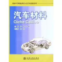 [N]汽车材料-9787114088247