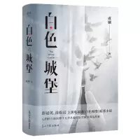 [N]白色城堡-9787519471149