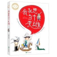 [N]我就想当个英雄-9787537985147