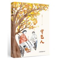 [N]守艺人-9787547444320