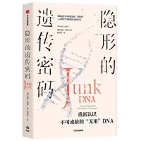 [N]隐形的遗传密码-9787521754445
