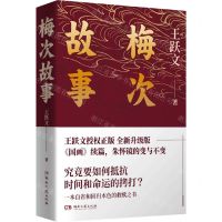 [N]梅次故事-9787572610424