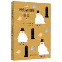 [N]列克星敦的幽灵-9787532788040