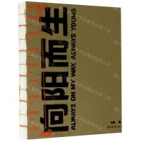 [N]向阳而生-9787568920971