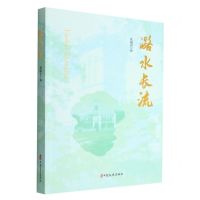 [N]潞水长流-9787520536035