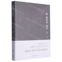 [N]你朝时光而去-9787532965922