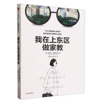 [N]我在上东区做家教-9787521761481