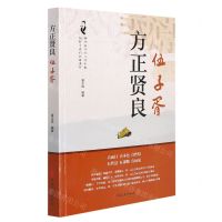 [N]方正贤良伍子胥-9787520531146