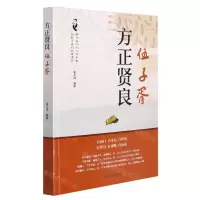 [N]方正贤良伍子胥-9787520531146