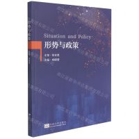 [N]形势与政策-9787564196288