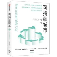 [N]可持续城市-9787521752878