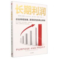 [N]长期利润-9787521755770