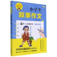 [N]小学生叙事作文-9787555226239
