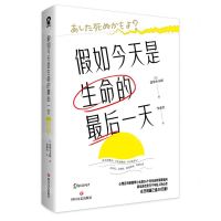 [N]假如今天是生命的最后一天-9787541163500