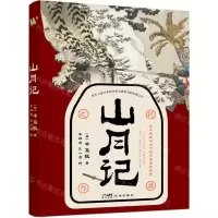 [N]山月记-9787574900974