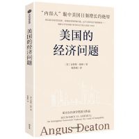 [N]美国的经济问题-9787521764093