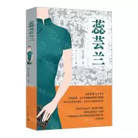 [N]蕊芸兰-9787540795306