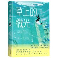 [N]草上的微光-9787541157073