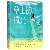 [N]草上的微光-9787541157073