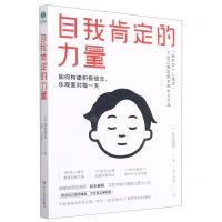 [N]自我肯定的力量-9787541159800