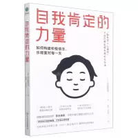 [N]自我肯定的力量-9787541159800