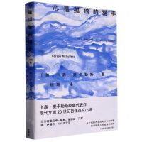 [N]心是孤独的猎手-9787521339420