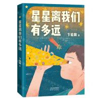 [N]星星离我们有多远-9787201201535