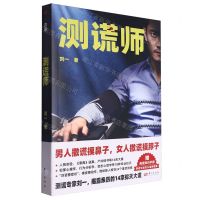 [N]测谎师-9787520737692